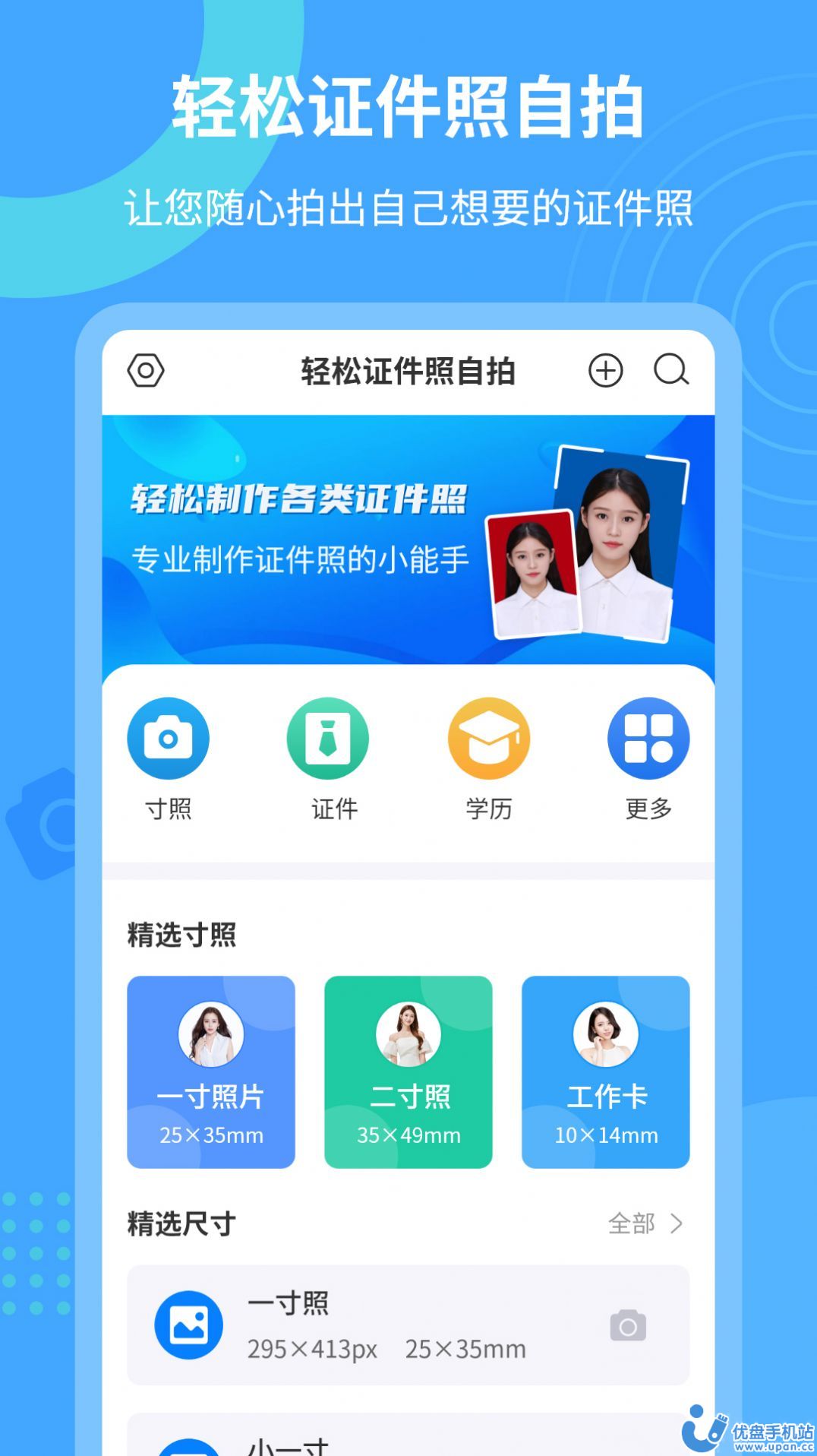 轻松证件照自拍app图2