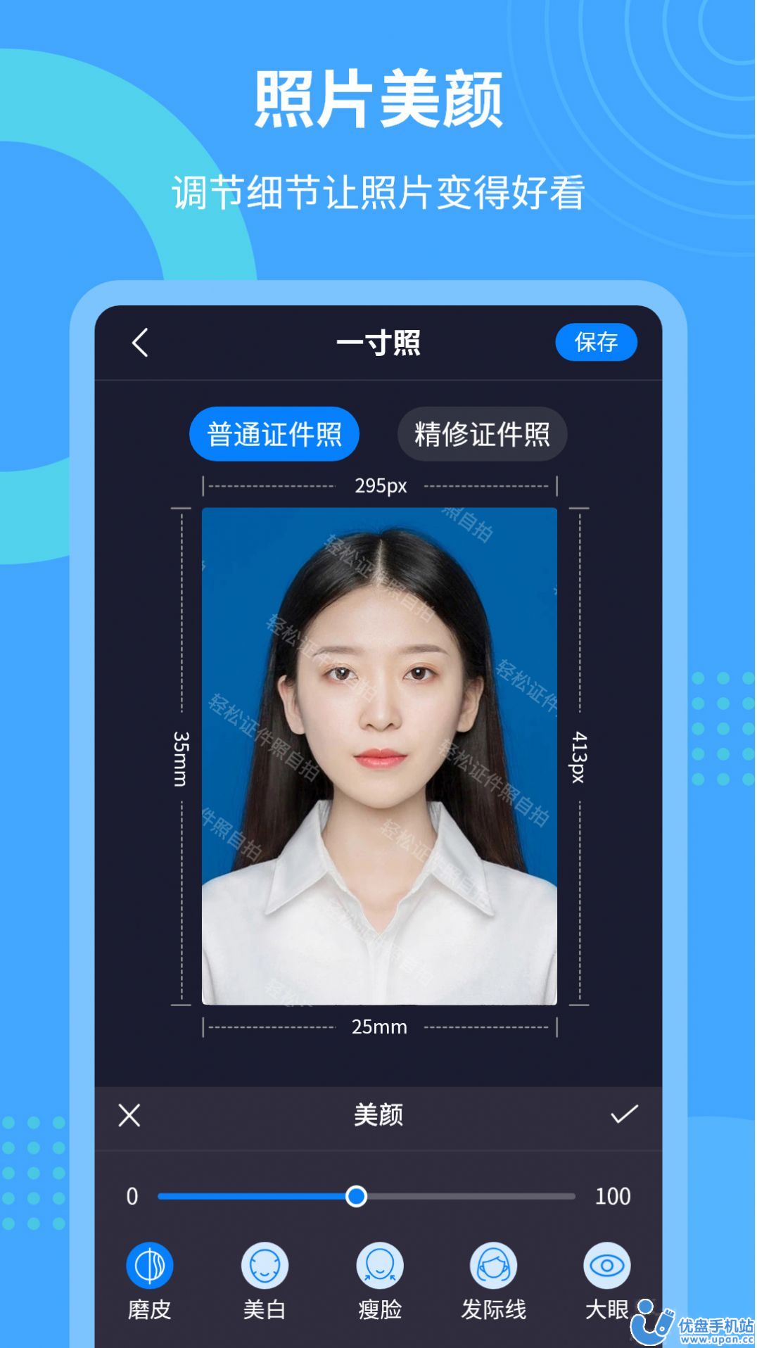 轻松证件照自拍app图3