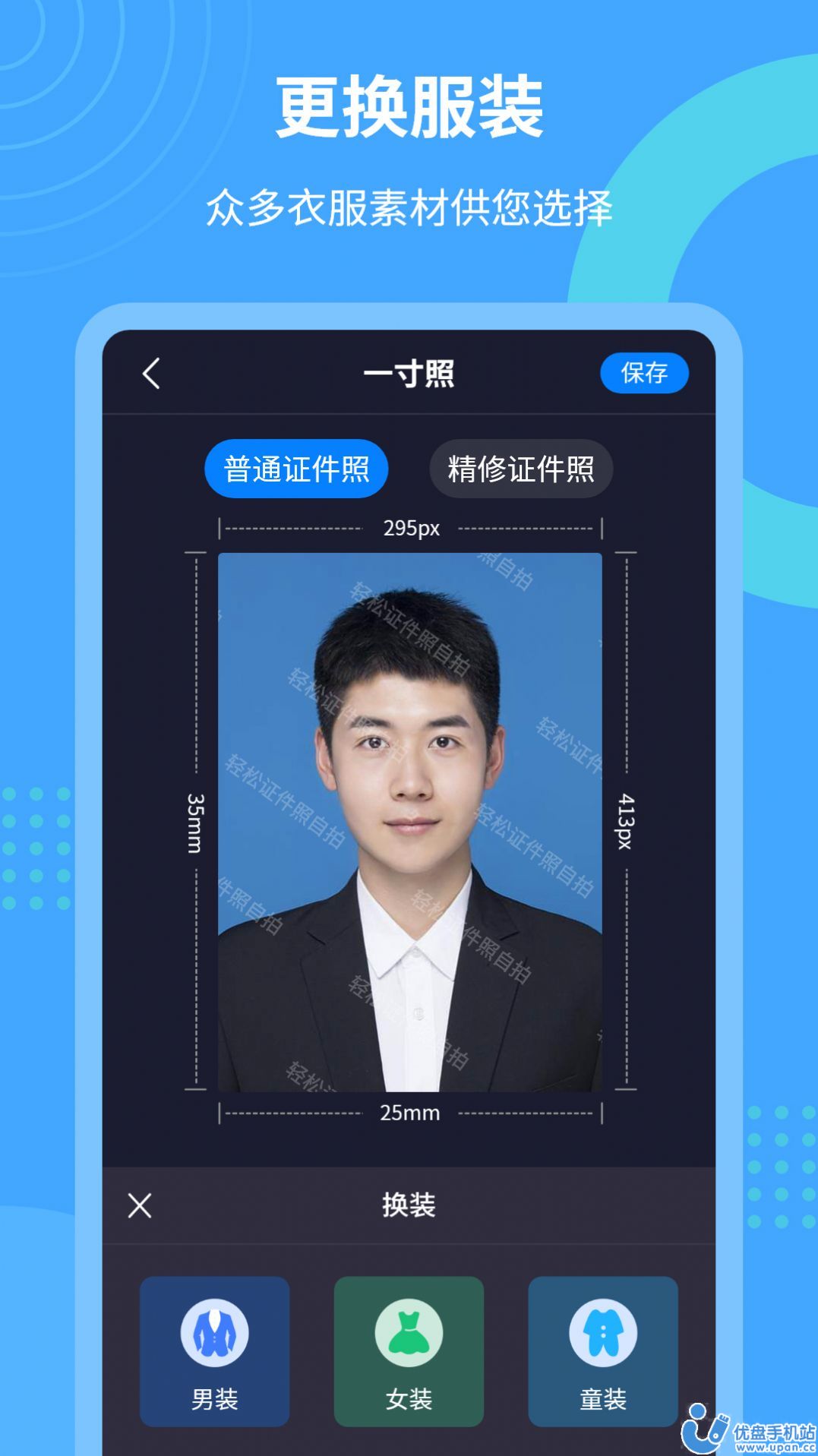 轻松证件照自拍app图1
