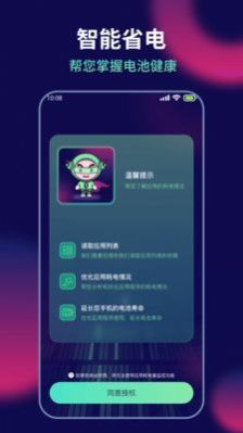 AI超人省电王app图2