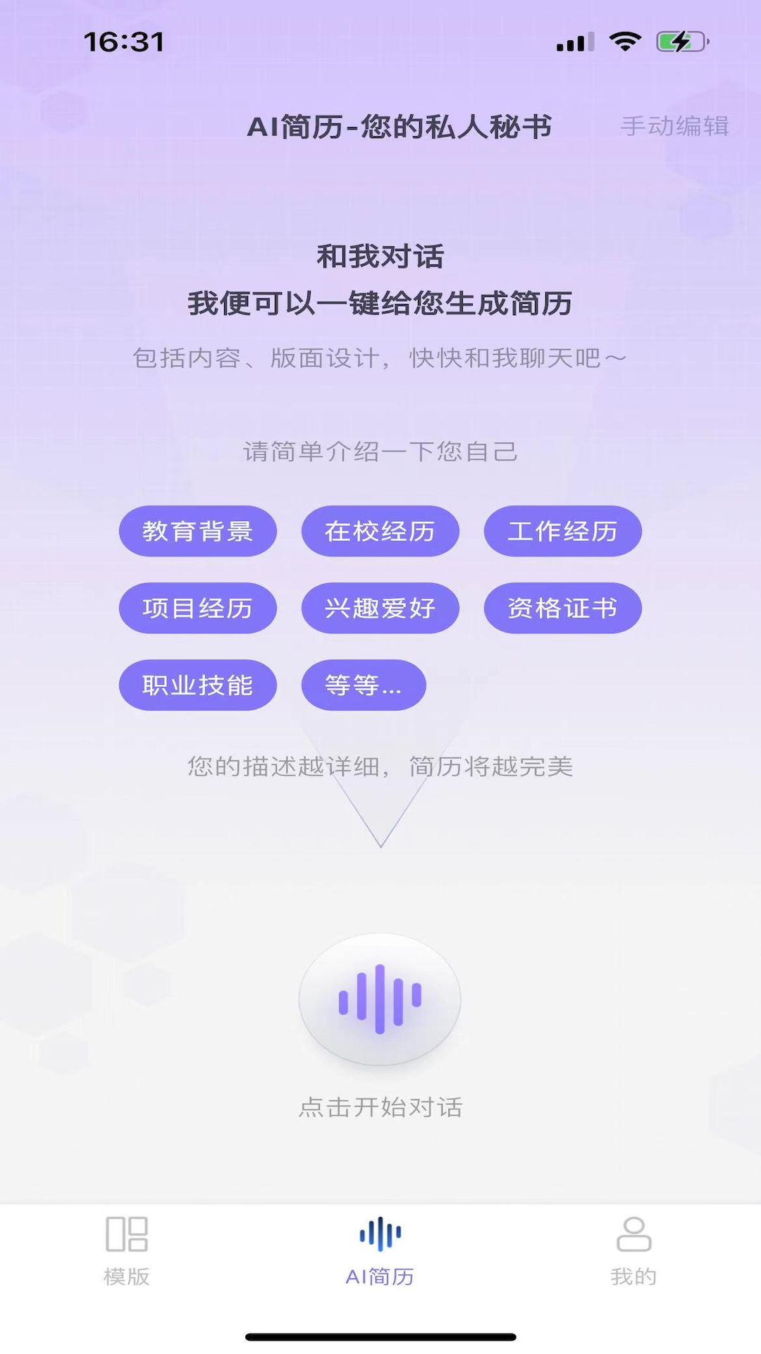 十分简历app图2