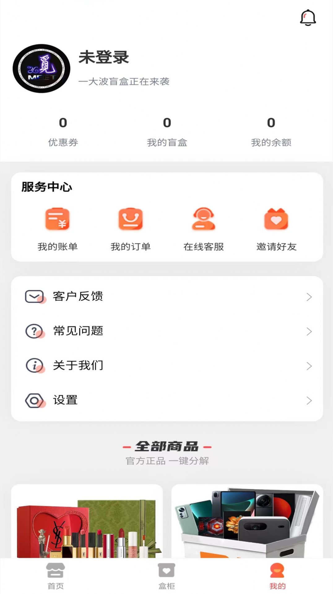 觅遇盲盒最新版app图2