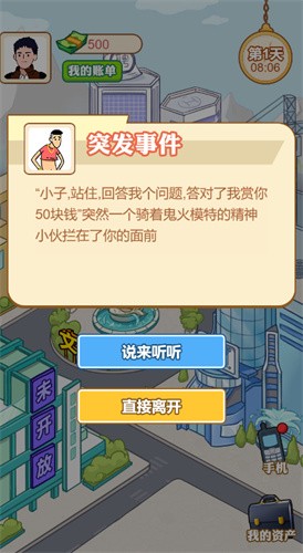 男人逆袭日记游戏官网版图1