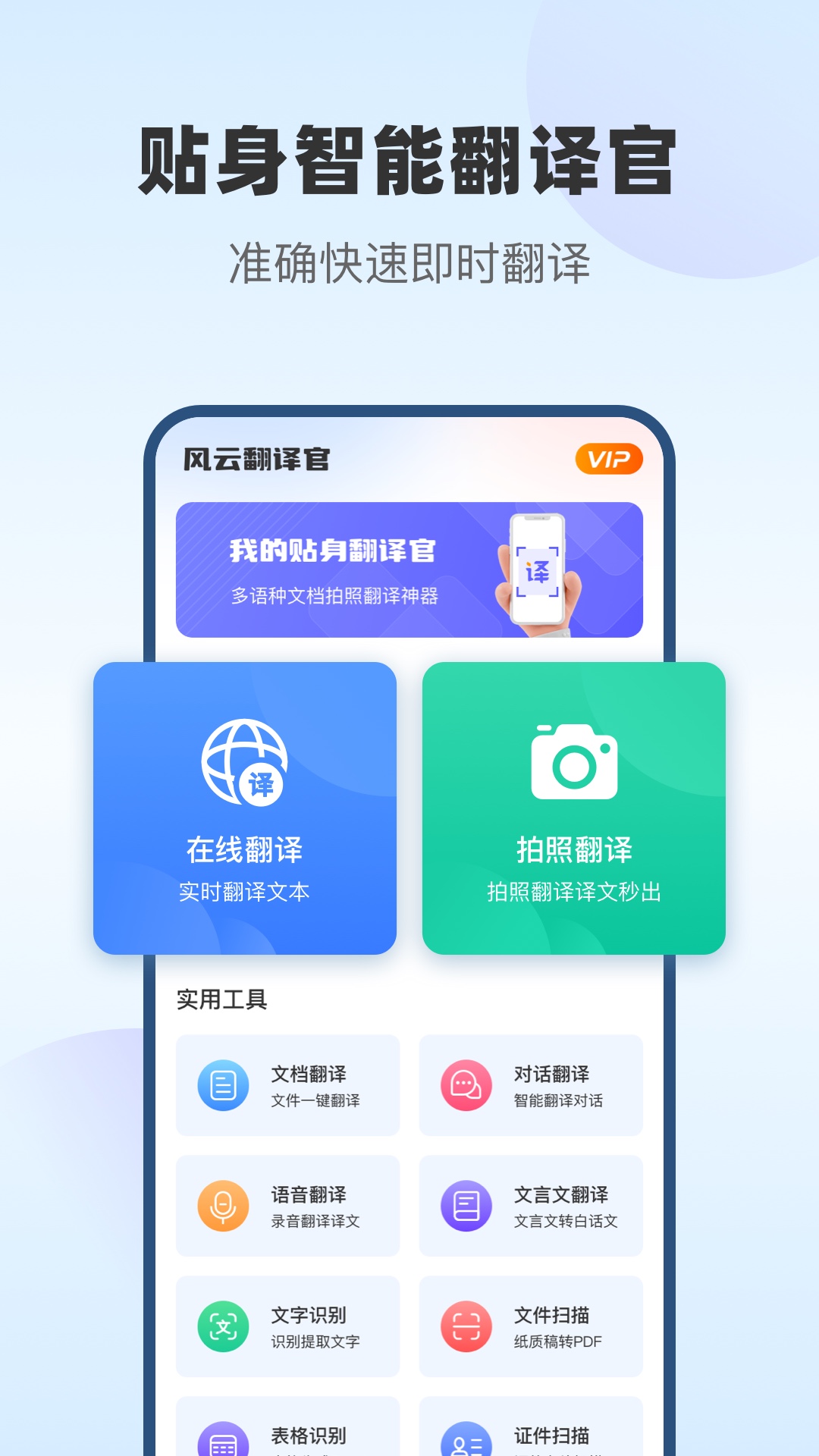 风云翻译官手机版app图3