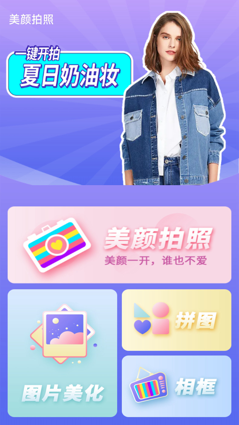 一颜甜美自拍相机最新版app图3