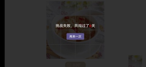 美粥拼图游戏图3