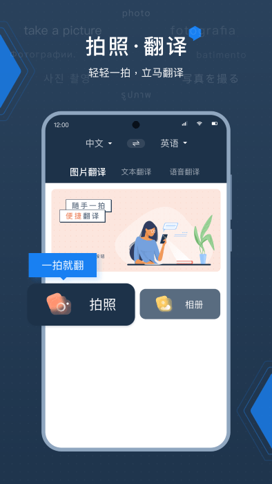 外语拍照翻译器app图1