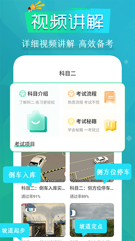 豆豆练车驾考通app图片1