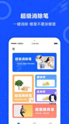 图片擦除笔app图3