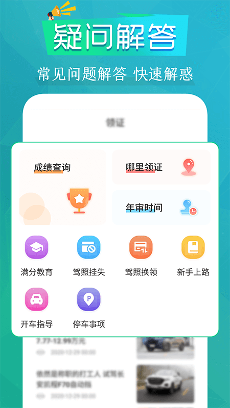 豆豆练车驾考通app图2