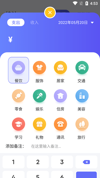 记账应用宝最新版app图片1