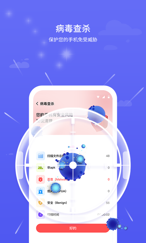 北斗安全清理app图2