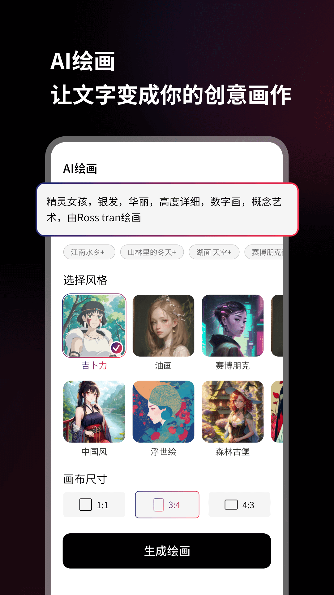 美趣AI绘画手机版app图3