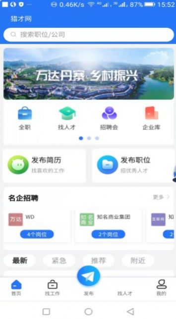 猎才网(求职招聘)正式版app图2