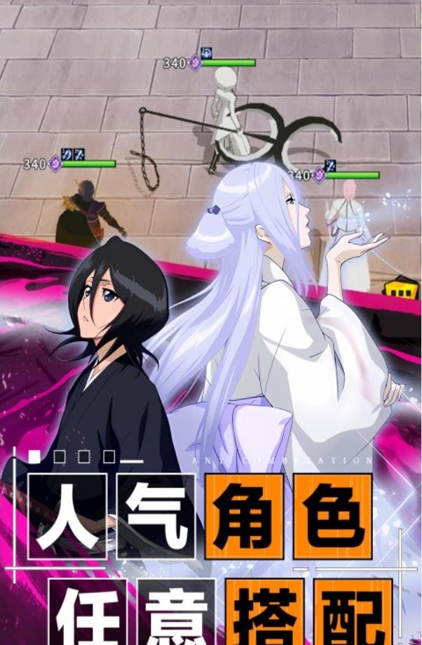 死神十二番队游戏图3