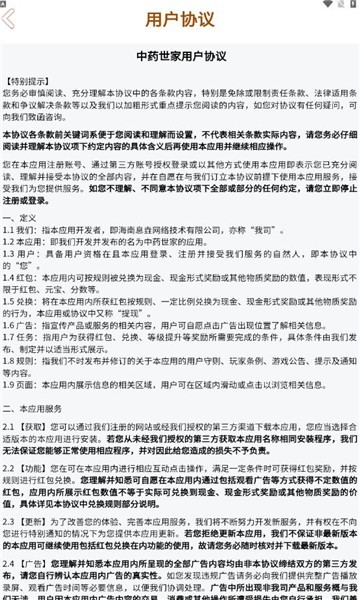 中药世家赚钱游戏官网版图2