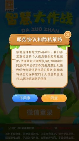 智慧大作战游戏最新版图3