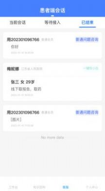 小白咨询助手最新版app图1