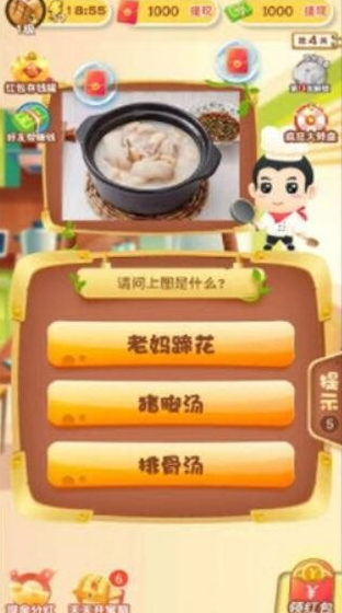 食神猜美食开心版游戏官方版图1