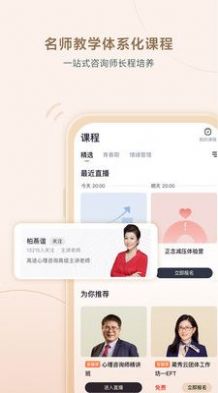 高途心理app图2