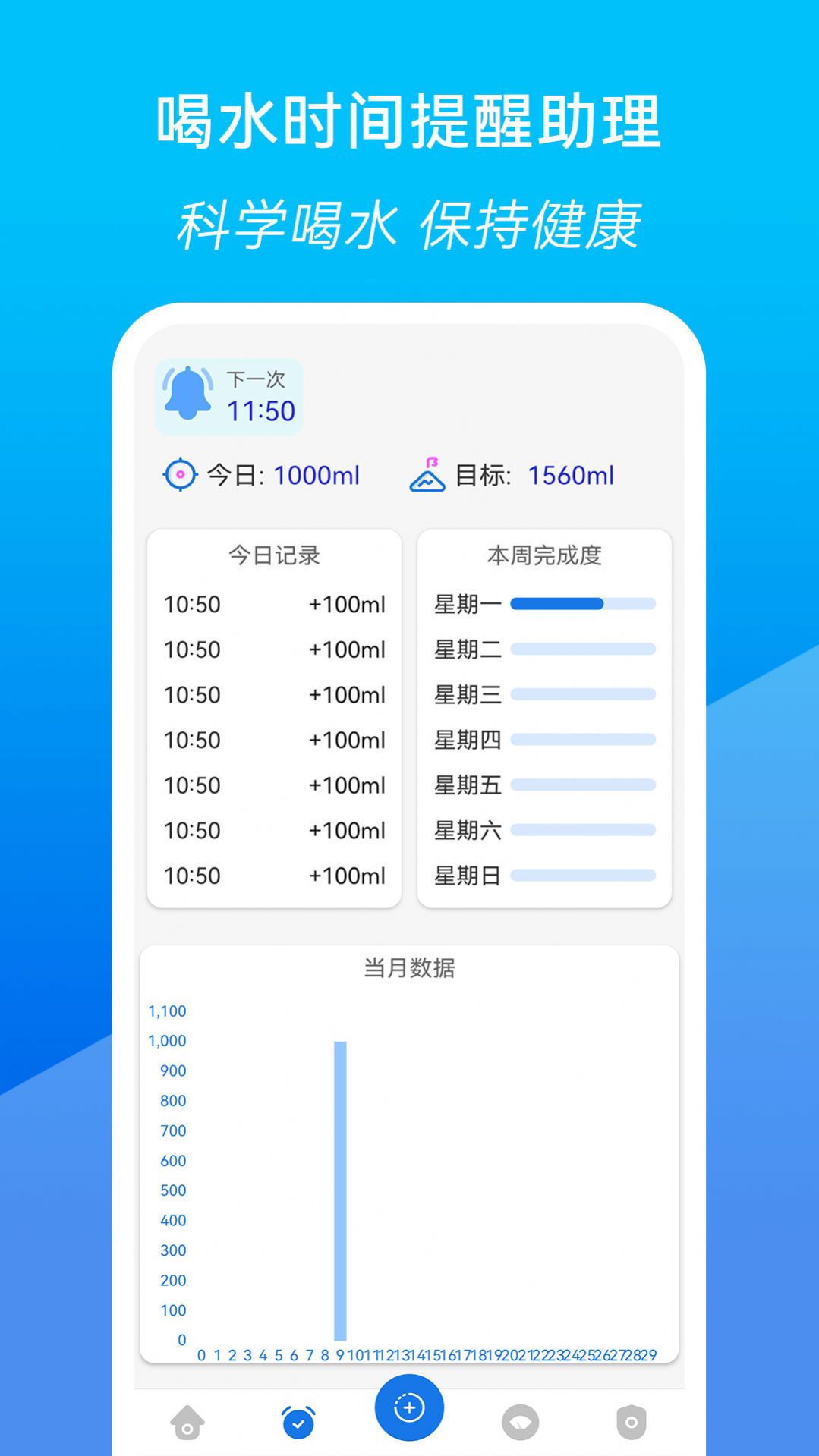 喝水时间提醒助理最新版下载图3