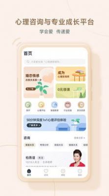 高途心理app图3