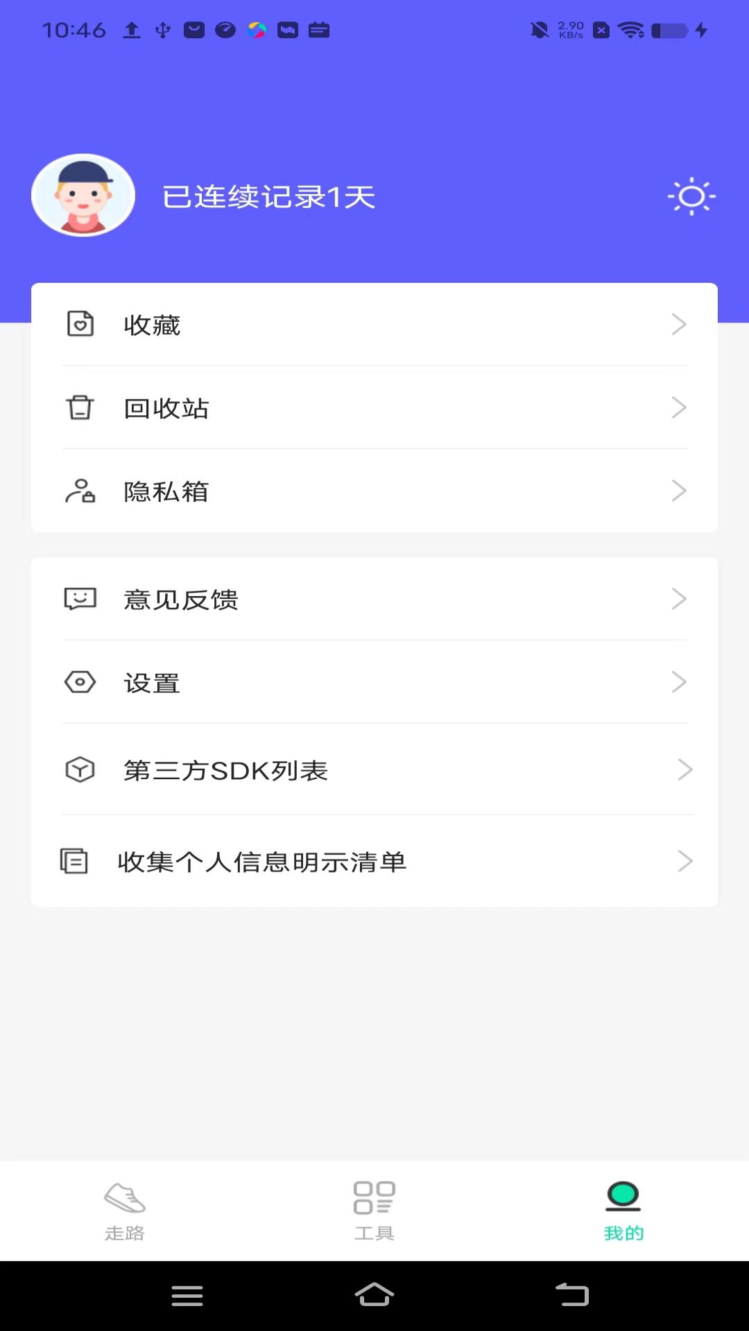 活力计步app图1