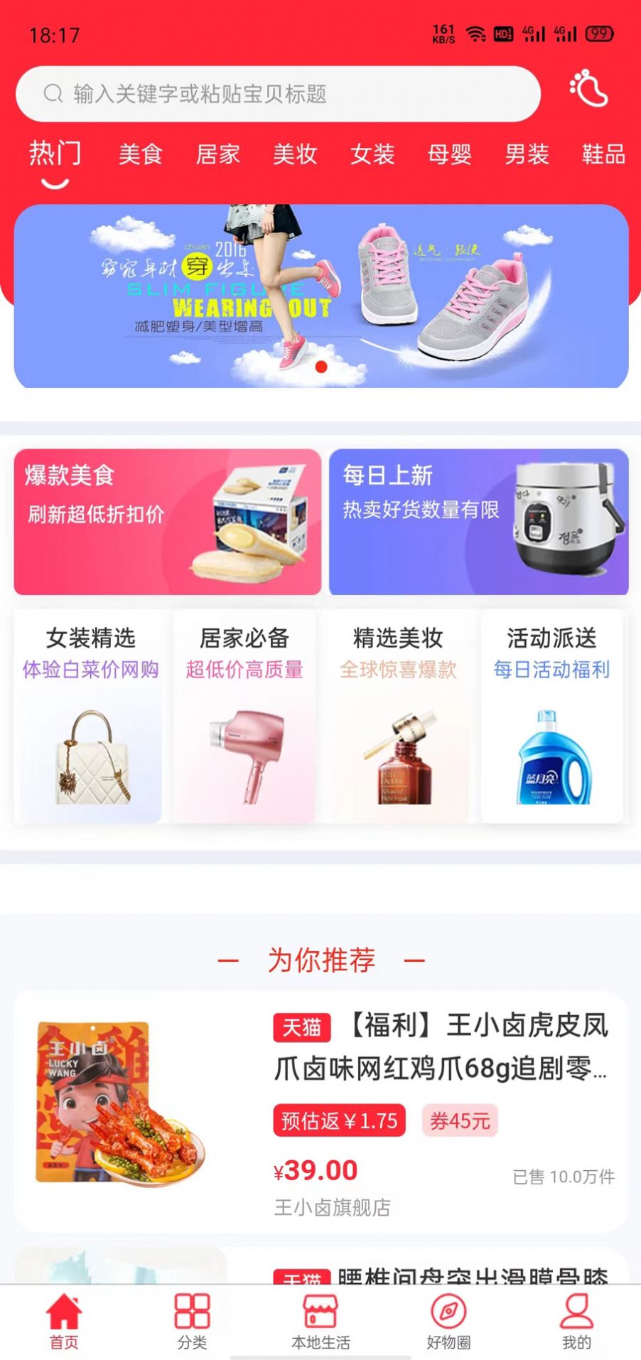 壹久零久(购物)最新版app图2