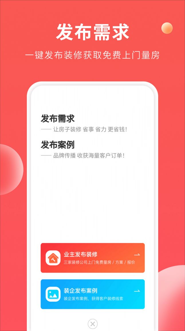 装修攻略大全手机版app图1