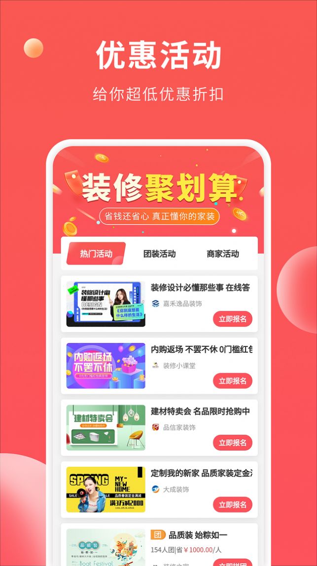 装修攻略大全手机版app图2