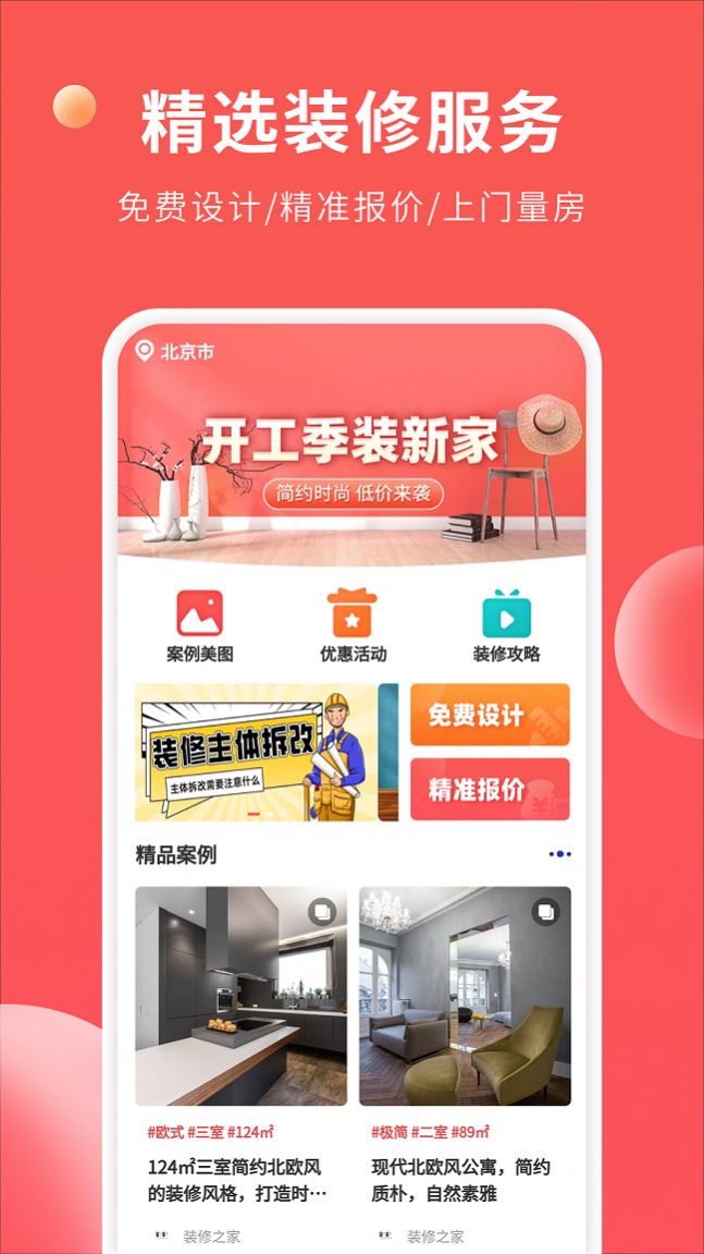 装修攻略大全手机版app图3