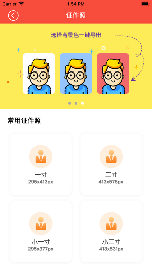 极简证件照最新苹果版app图1