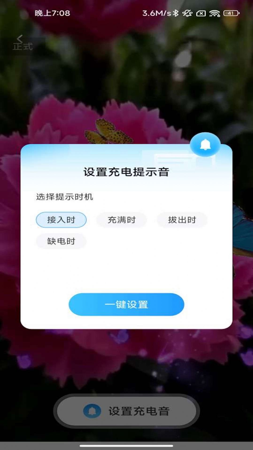 一心充电最新版app图片1