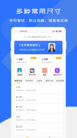 证件照快制作最新版app图1