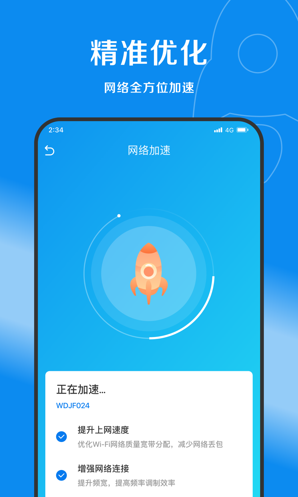 赛风网络管家app图2