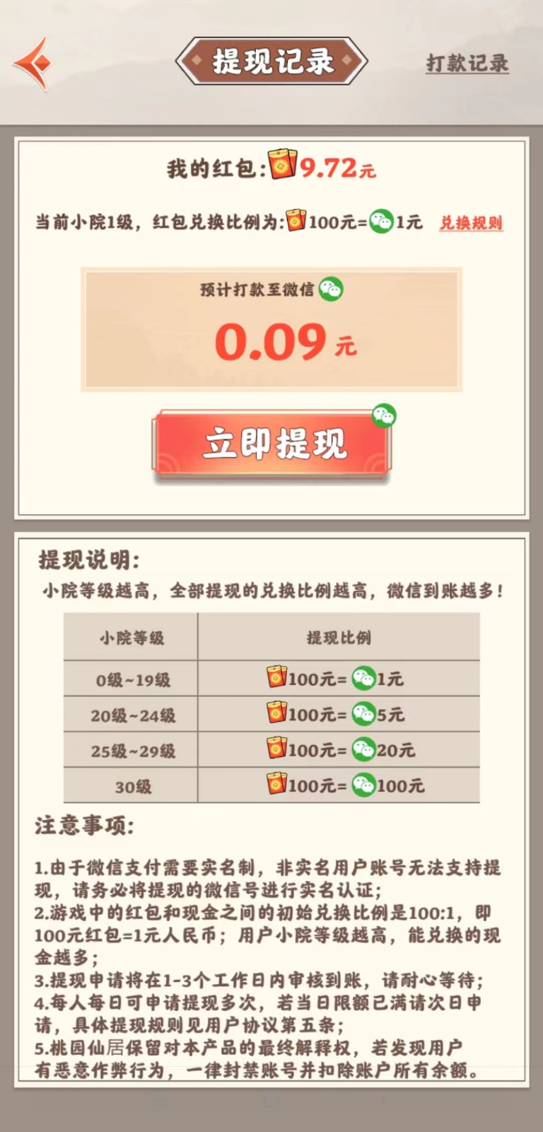 桃源仙居游戏官方版图1