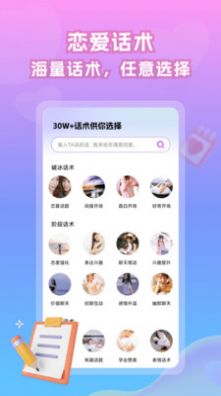 情话帝恋爱话术app图片1