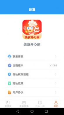 美食开心刷app图2