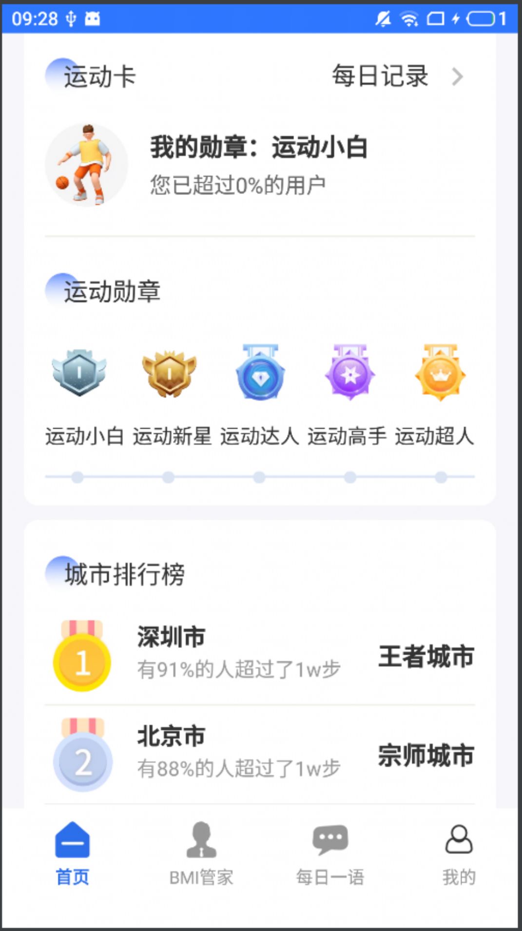 走路骑士手机版app图1