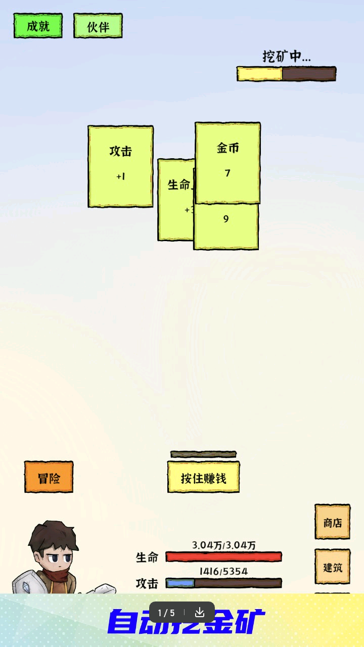 勇者挖金矿游戏图3