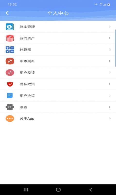 慧鑫记账手机版下载图3