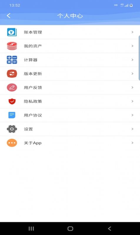 慧鑫记账手机版下载图1