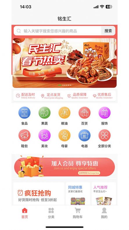 铭生汇(购物)手机版app图2