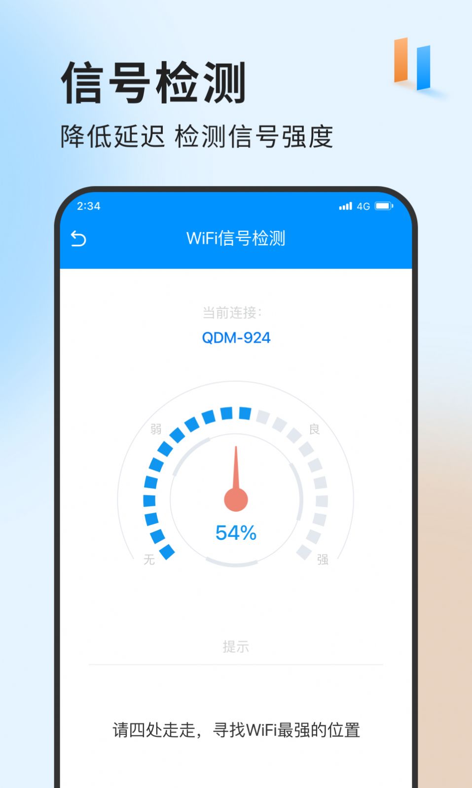 急速网络卫士最新版app图3