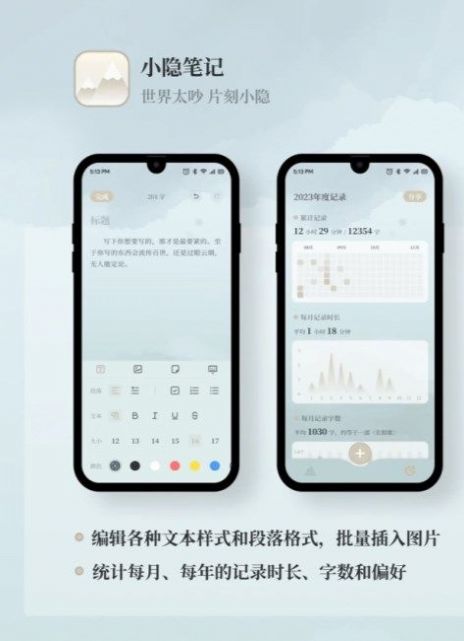 小隐笔记app图1