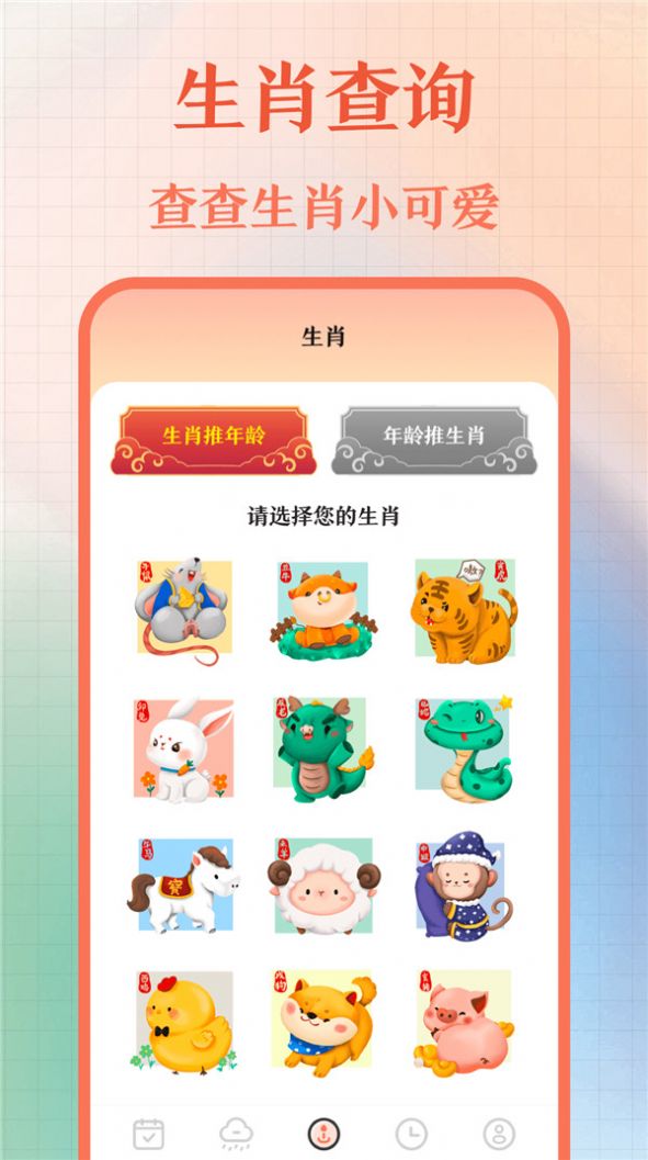 365农历老黄历app图1