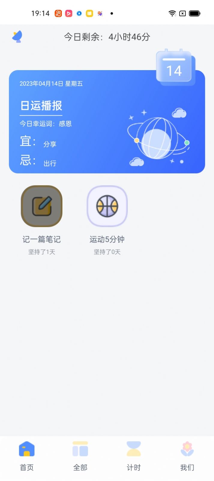 习惯君安卓版app图3