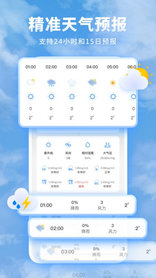 知心每日天气预报最新版app图2