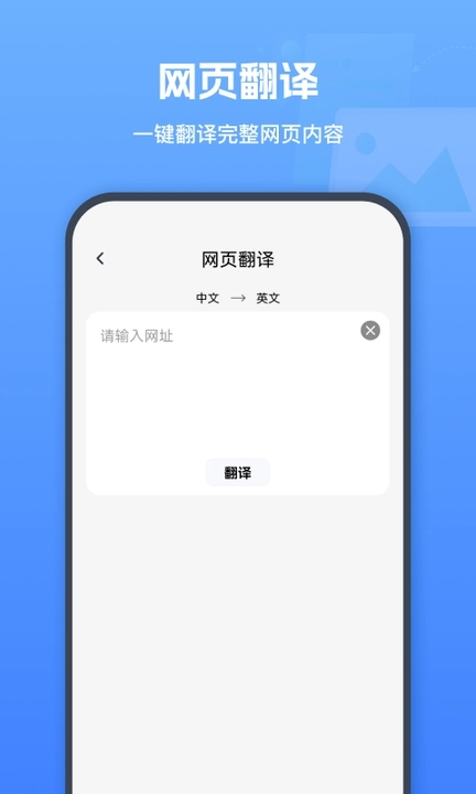 图片翻译器app图片1