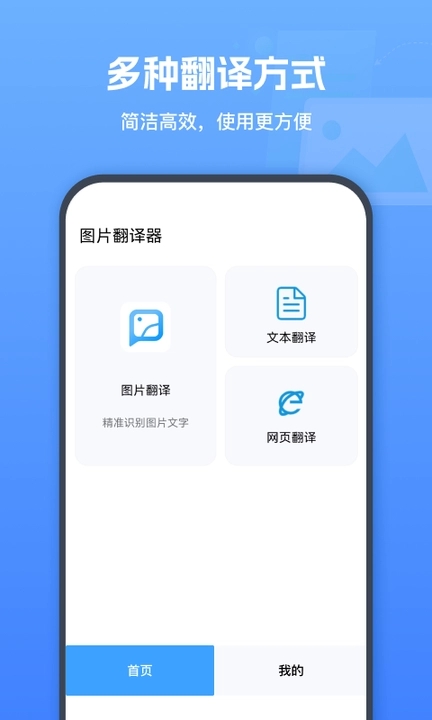 图片翻译器app图2